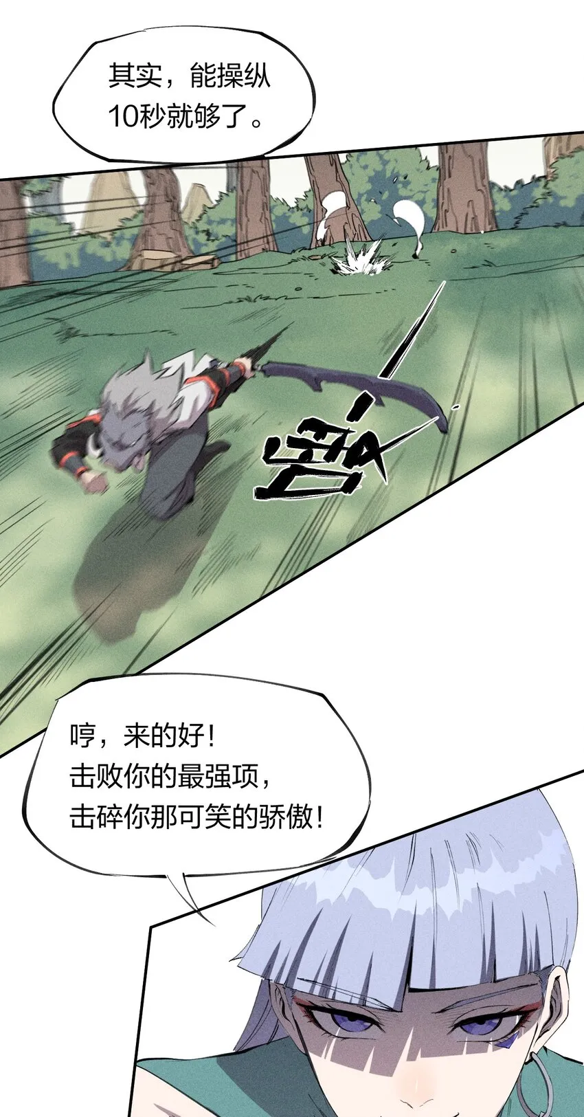 52 第四十七话 层层 第30页