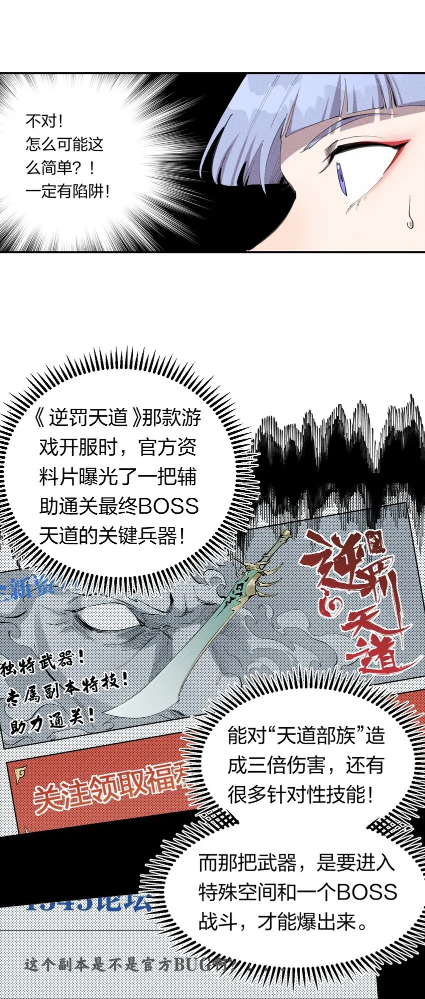 51 第四十六话 预判我的预判？ 第3页