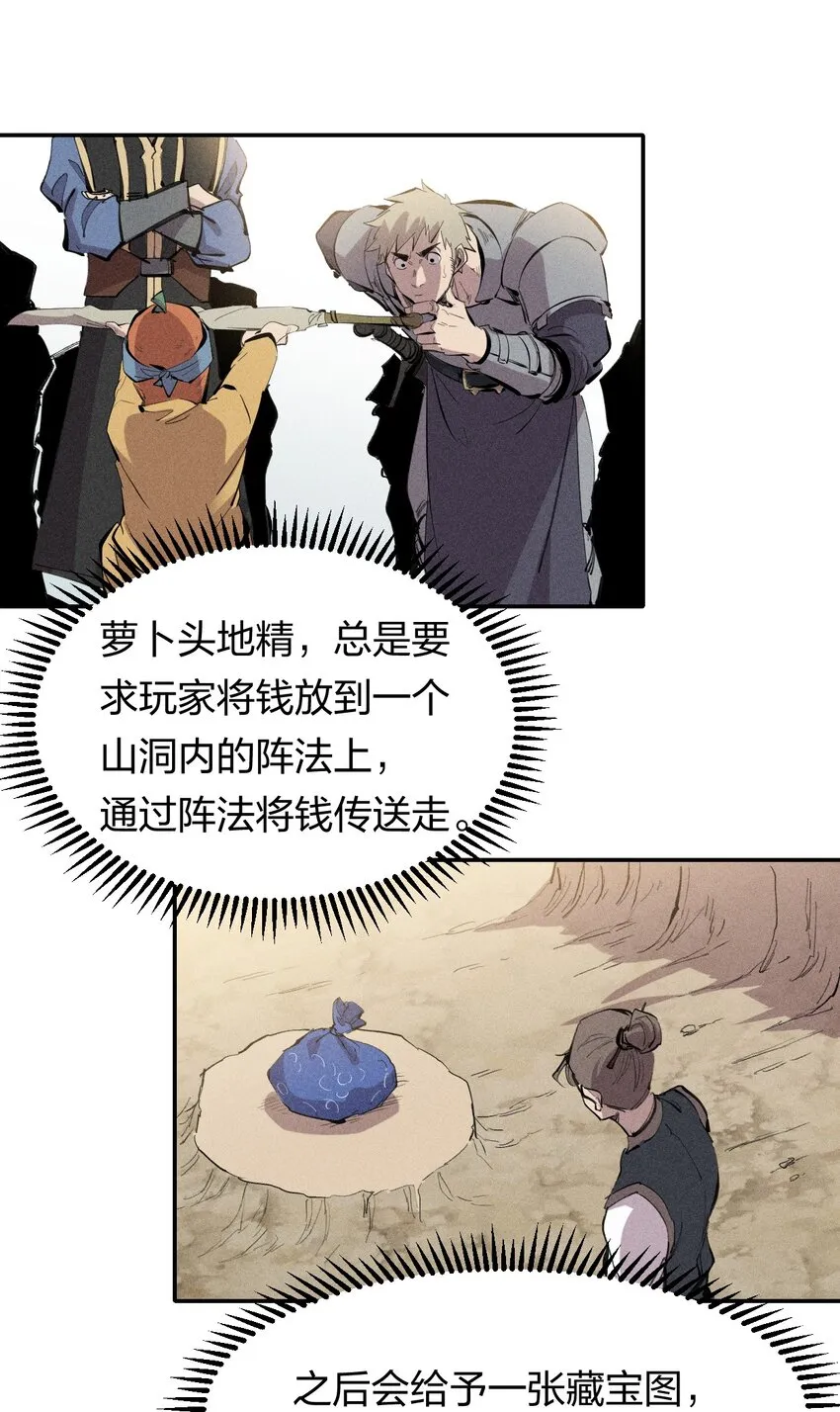 51 第四十六话 预判我的预判？ 第7页