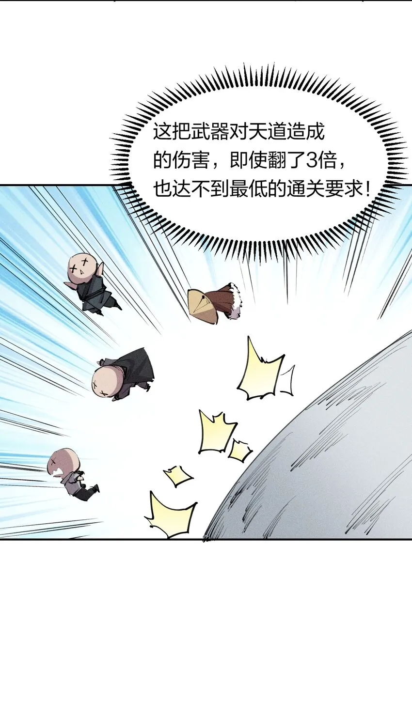 51 第四十六话 预判我的预判？ 第12页