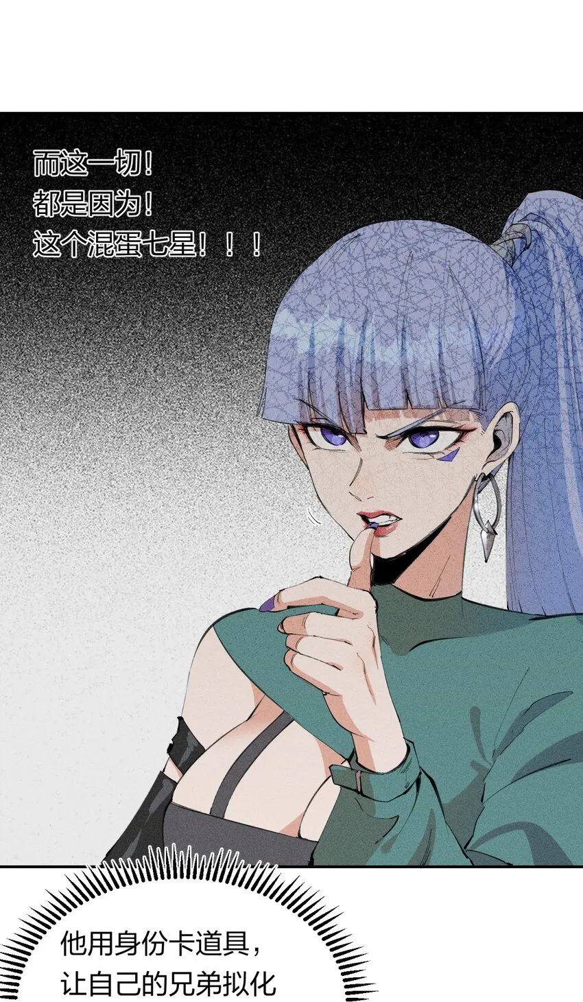 51 第四十六话 预判我的预判？ 第13页