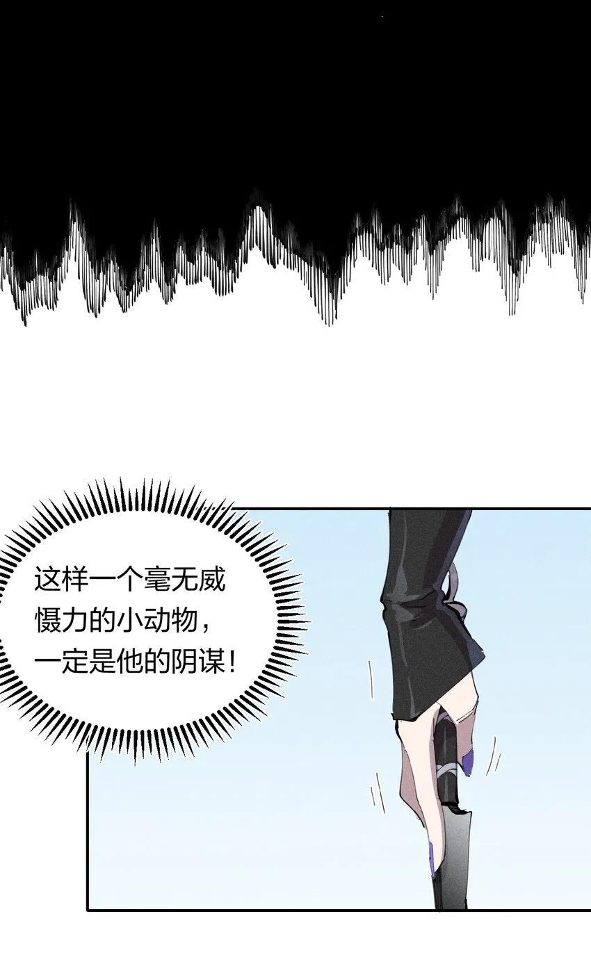 51 第四十六话 预判我的预判？ 第16页