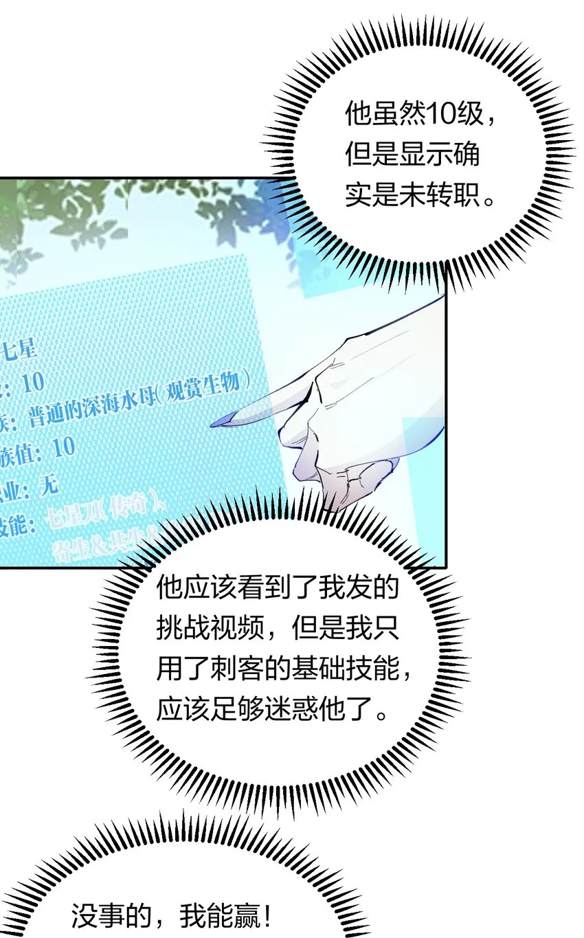 51 第四十六话 预判我的预判？ 第21页