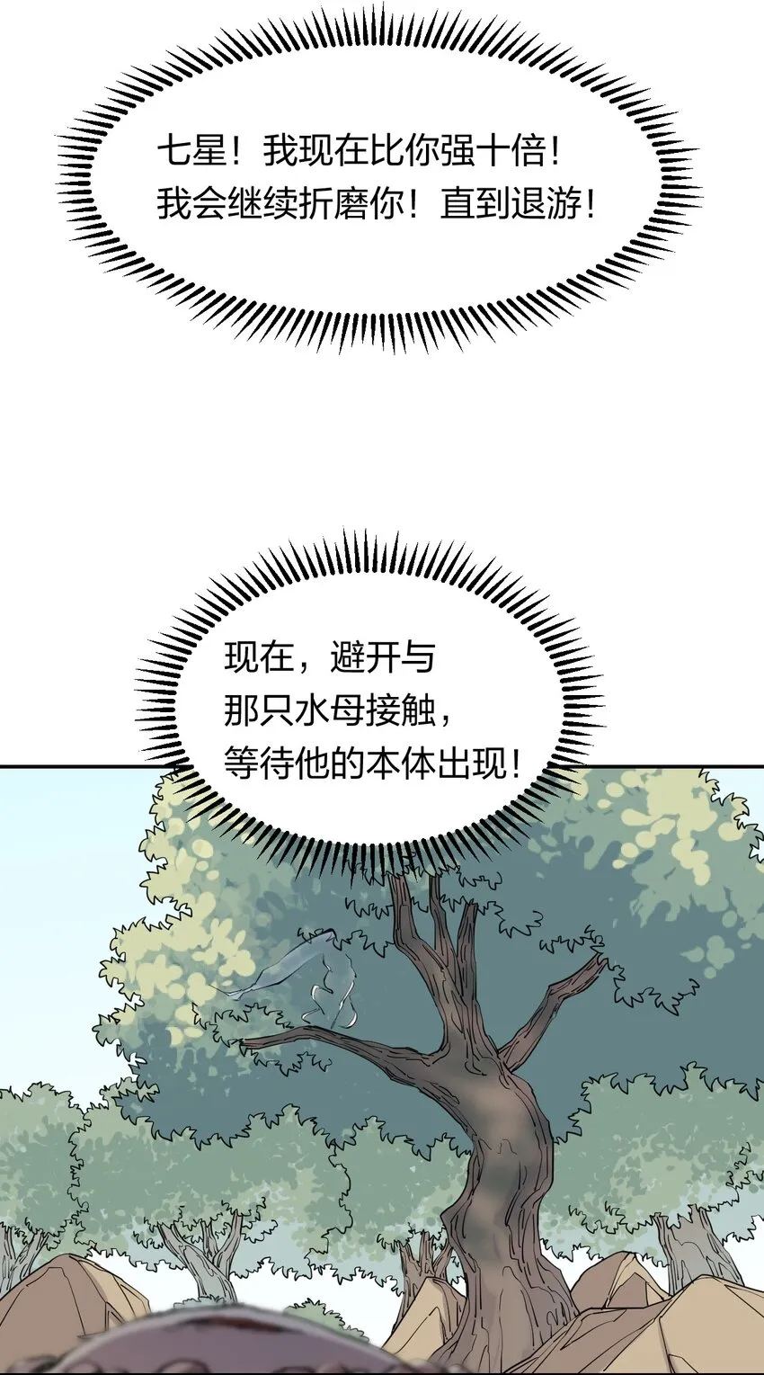51 第四十六话 预判我的预判？ 第23页