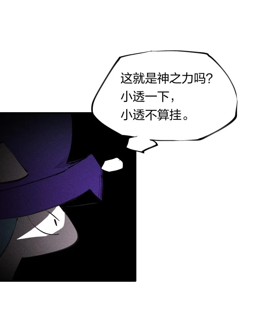 51 第四十六话 预判我的预判？ 第28页