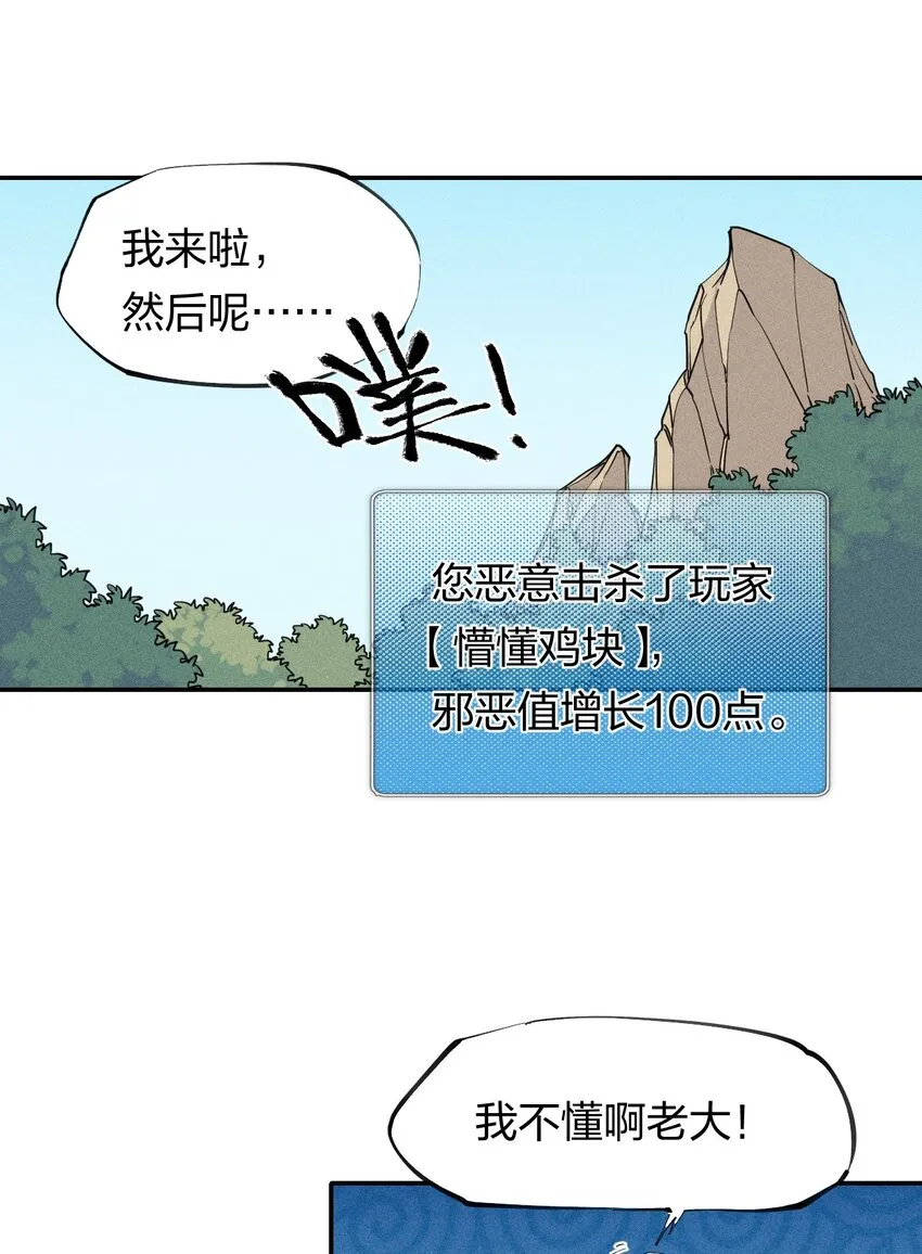 50 第四十五话 谜之操作 第21页