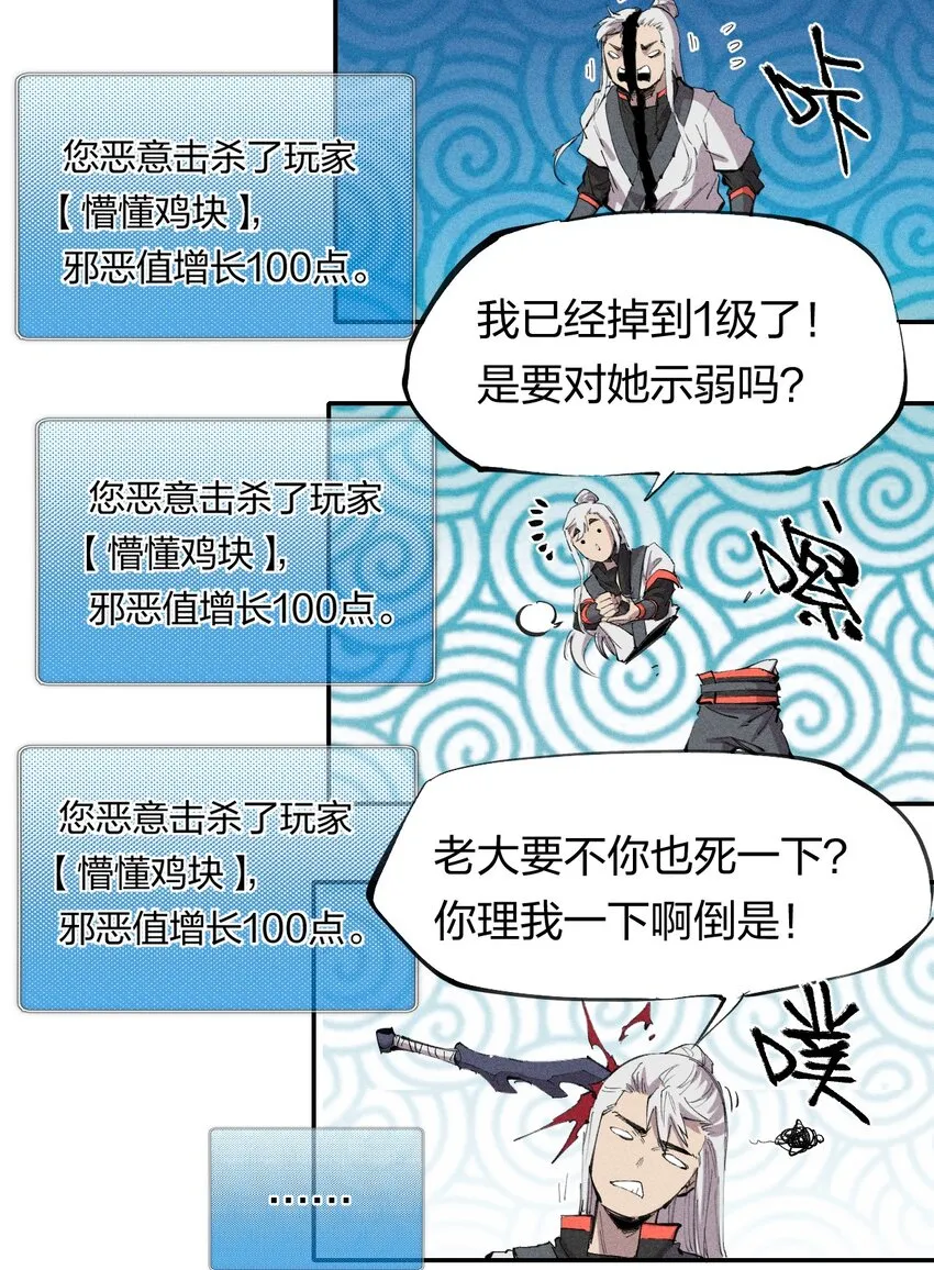 50 第四十五话 谜之操作 第22页