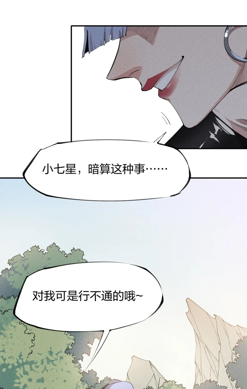 50 第四十五话 谜之操作 第26页