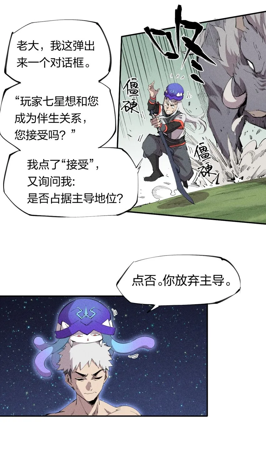 49 第四十四话 潜击者之心 第6页
