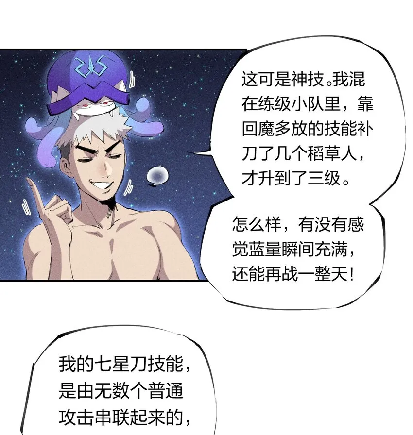 49 第四十四话 潜击者之心 第17页