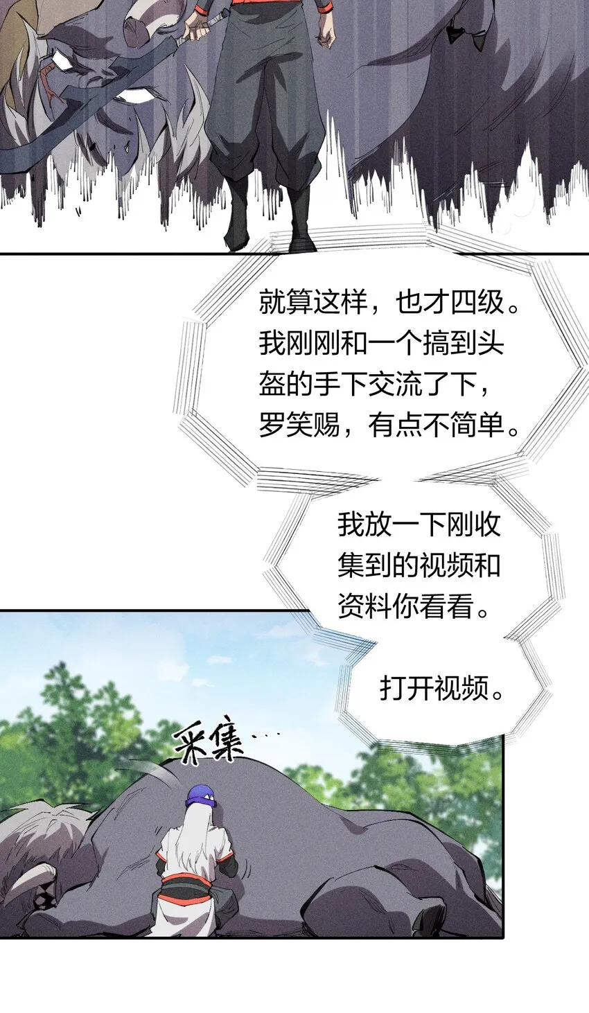 49 第四十四话 潜击者之心 第20页
