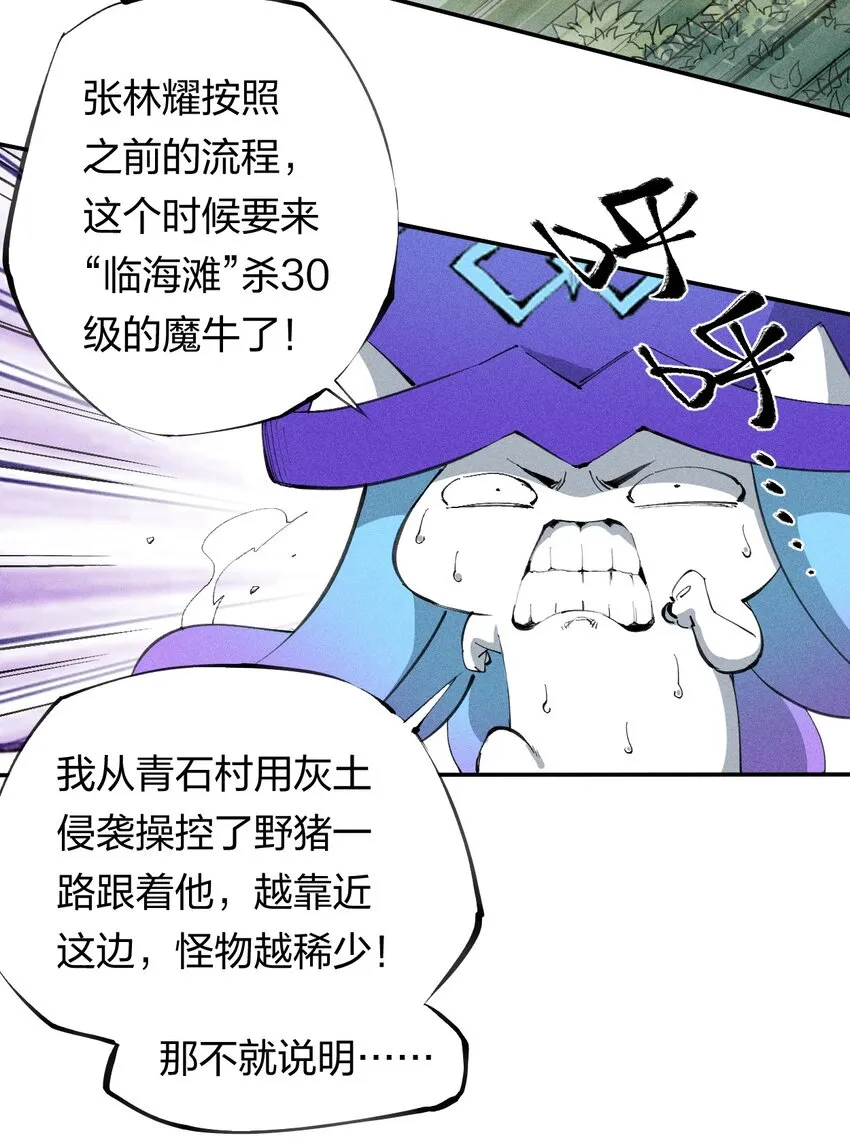 47 第四十二话 计划第二步 第11页