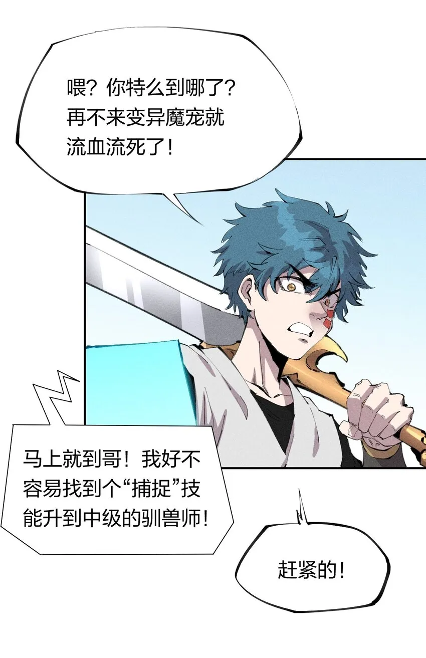 47 第四十二话 计划第二步 第20页