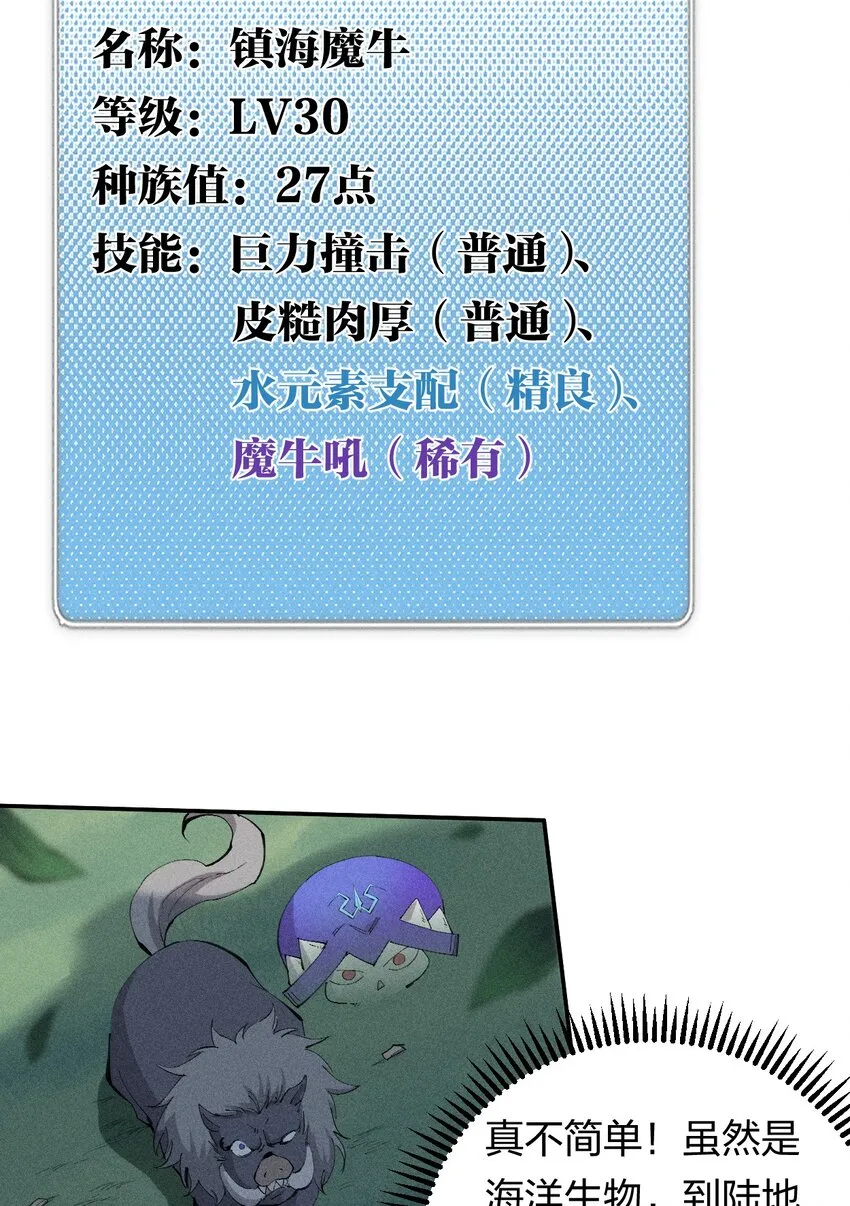 47 第四十二话 计划第二步 第27页