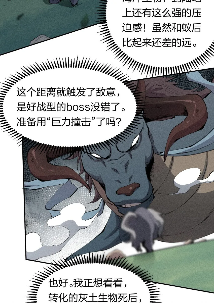 47 第四十二话 计划第二步 第28页