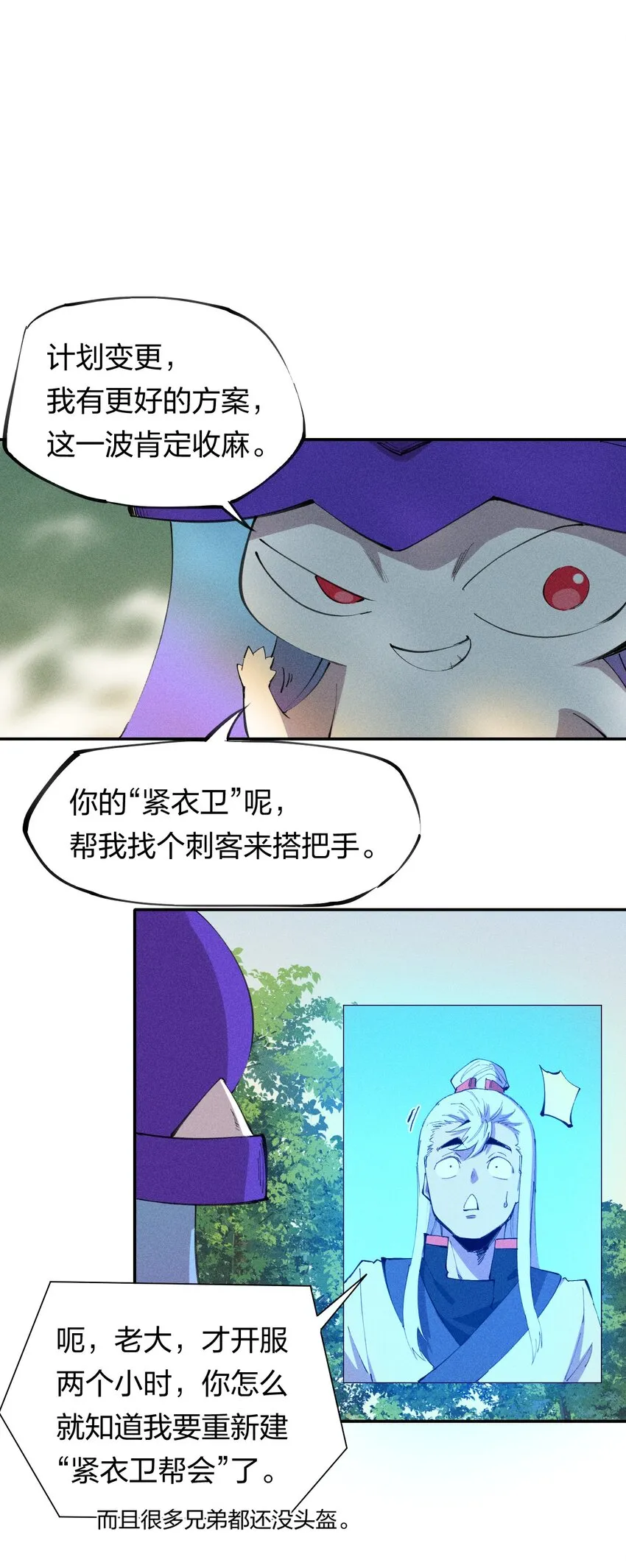 47 第四十二话 计划第二步 第33页