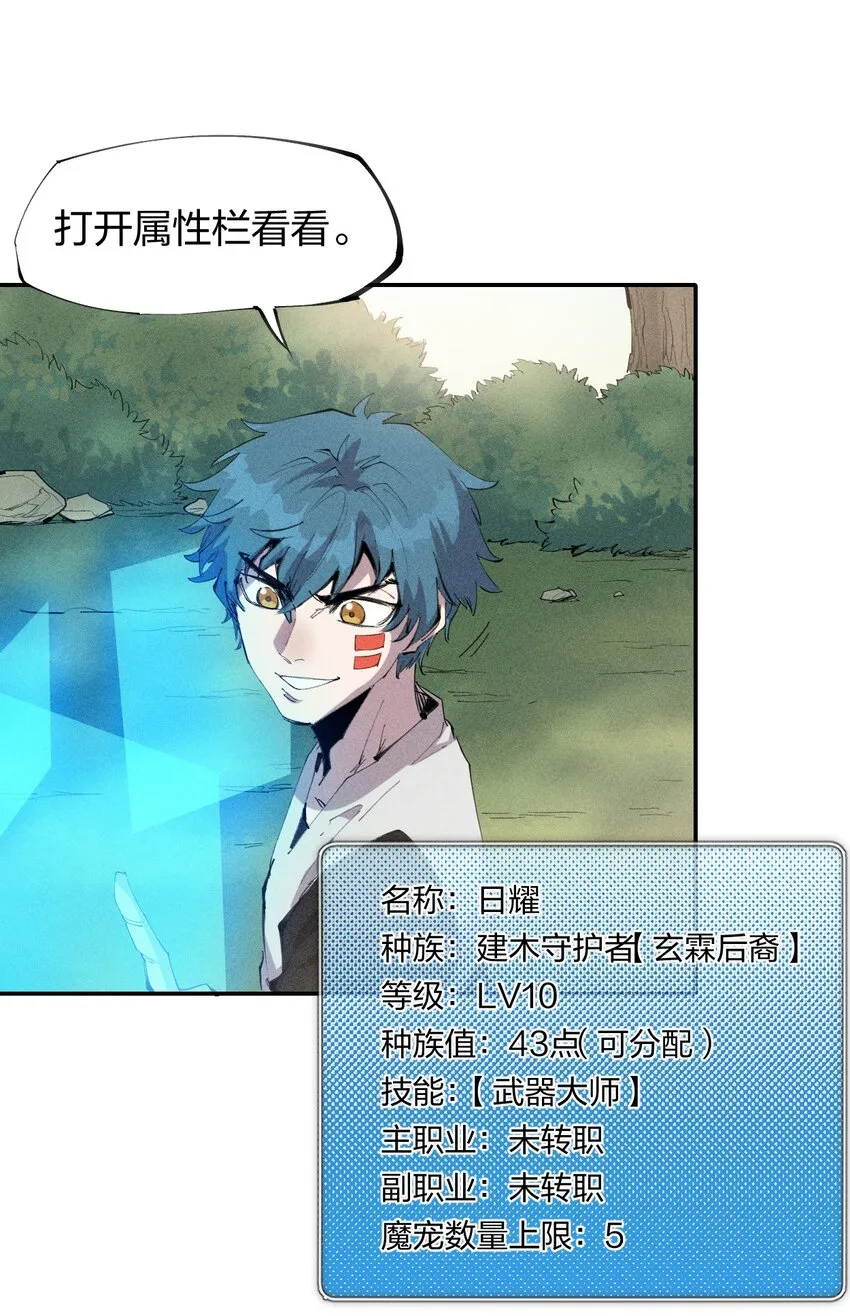 46 第四十一话 计划第一步 第3页