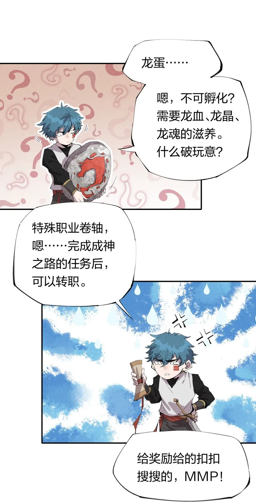 46 第四十一话 计划第一步 第6页