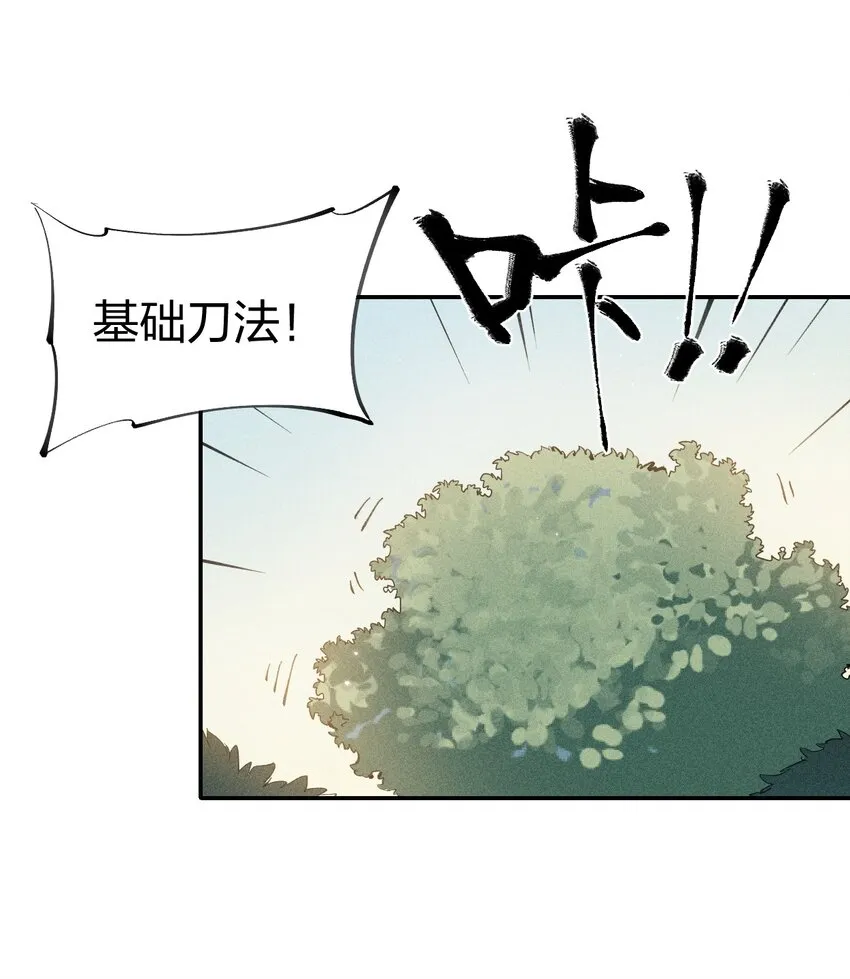 46 第四十一话 计划第一步 第15页