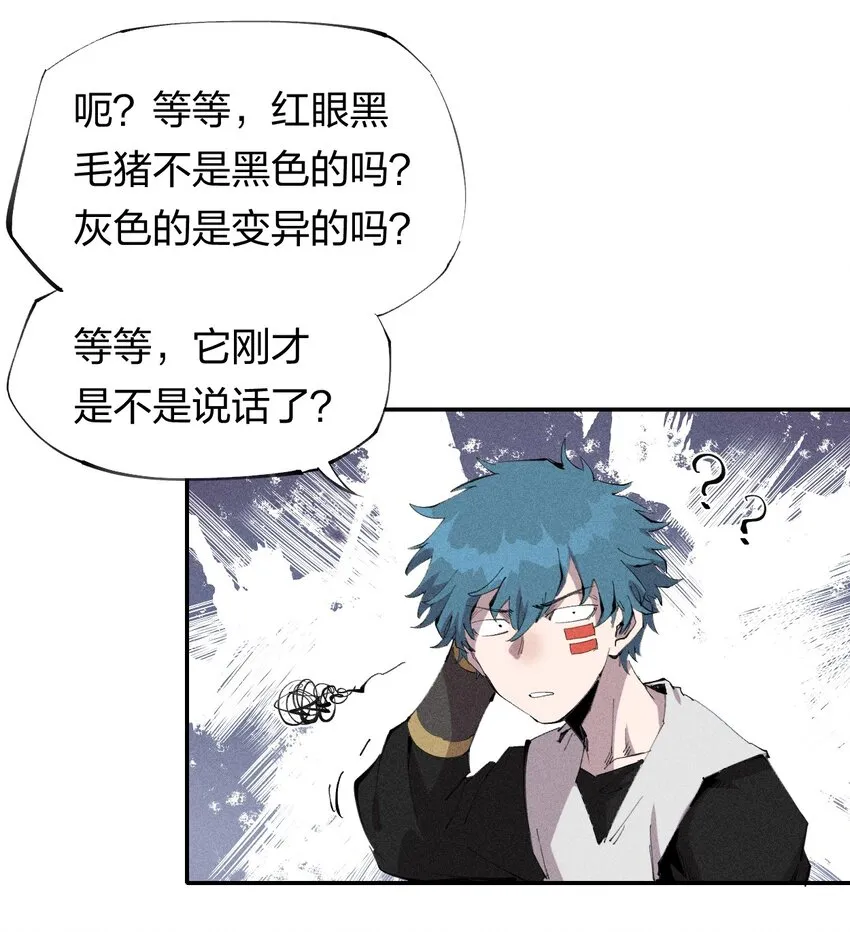 46 第四十一话 计划第一步 第25页
