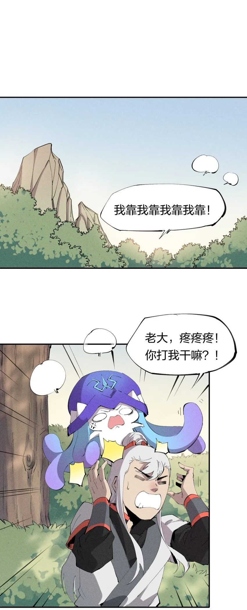 46 第四十一话 计划第一步 第27页