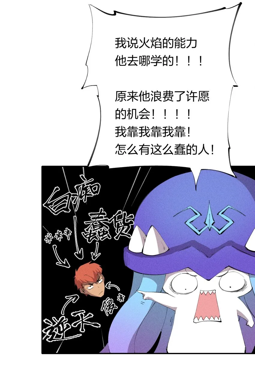 46 第四十一话 计划第一步 第28页