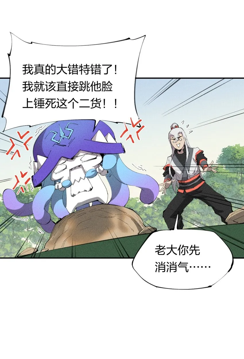 46 第四十一话 计划第一步 第29页