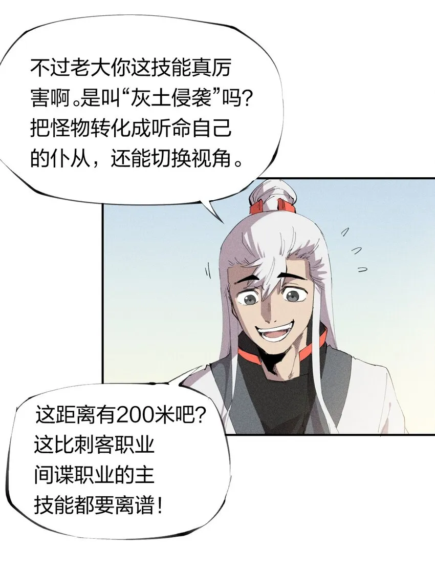 46 第四十一话 计划第一步 第30页