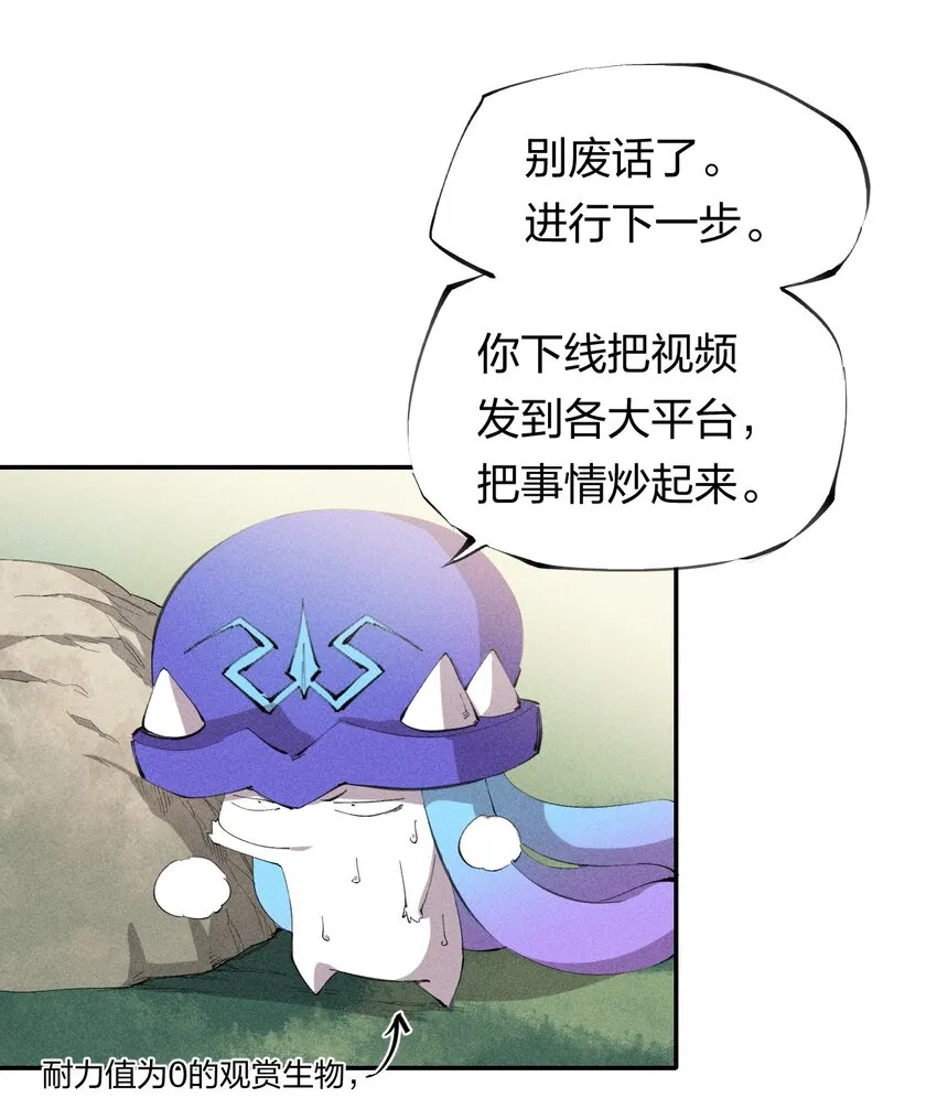 46 第四十一话 计划第一步 第31页