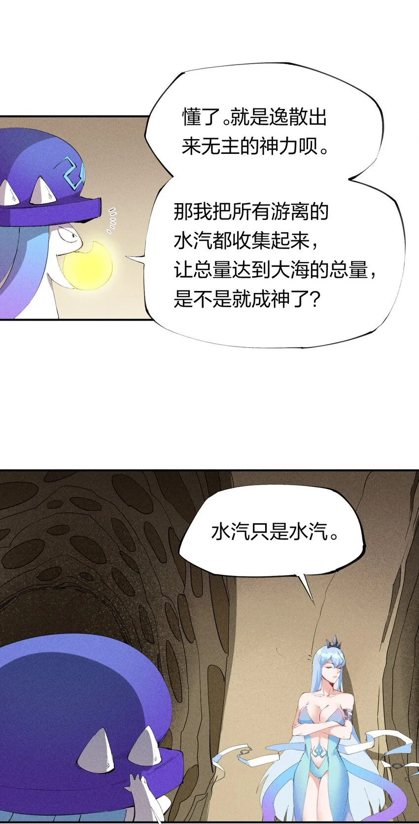 45 第四十话 快速升级 第20页