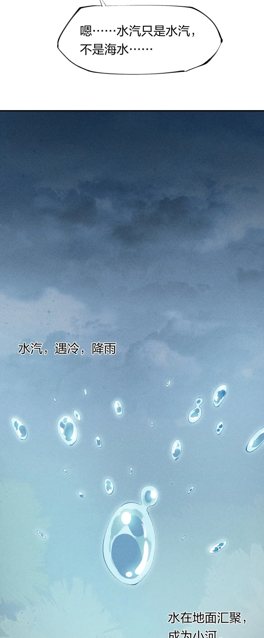 45 第四十话 快速升级 第21页