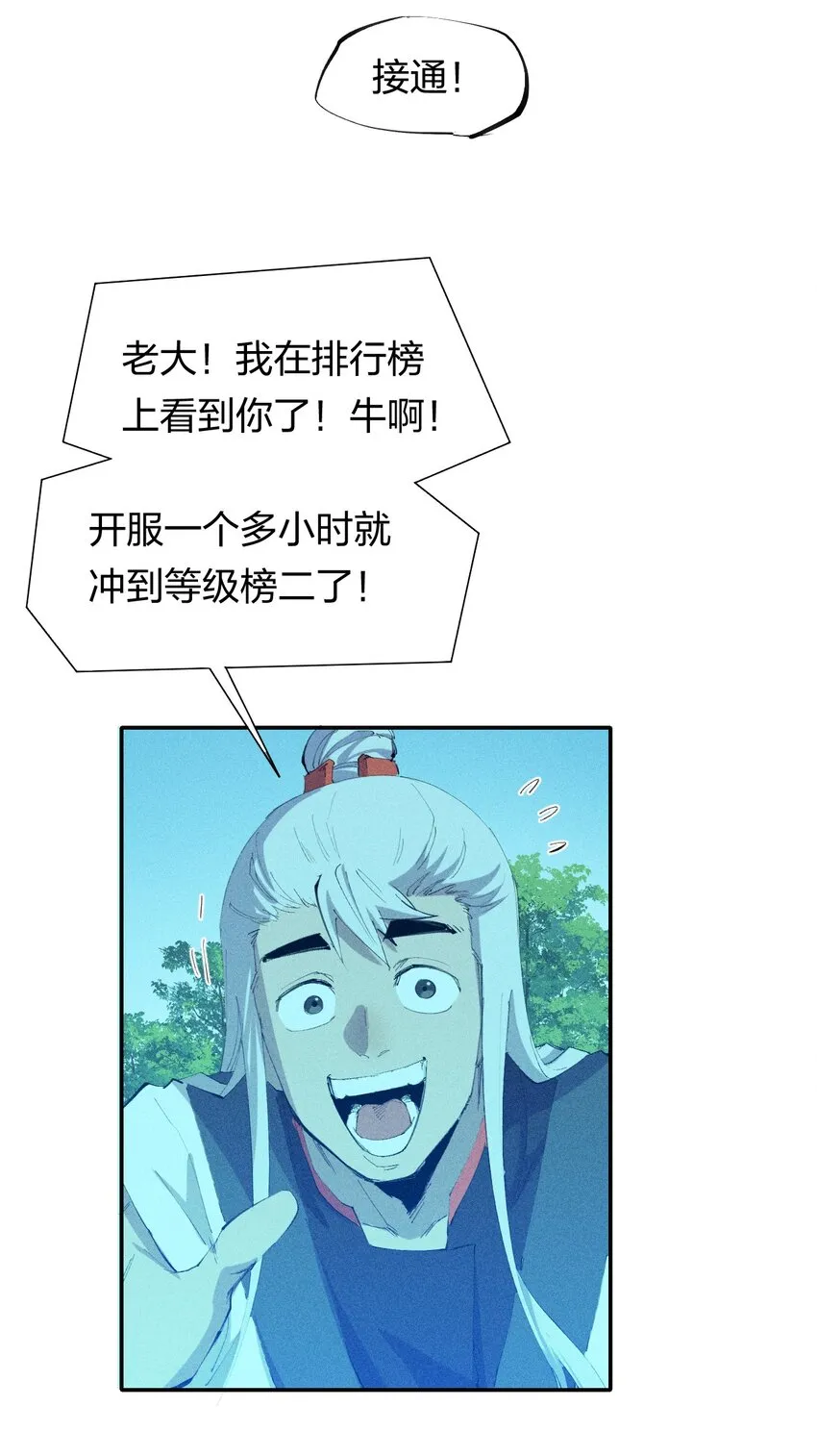 45 第四十话 快速升级 第30页