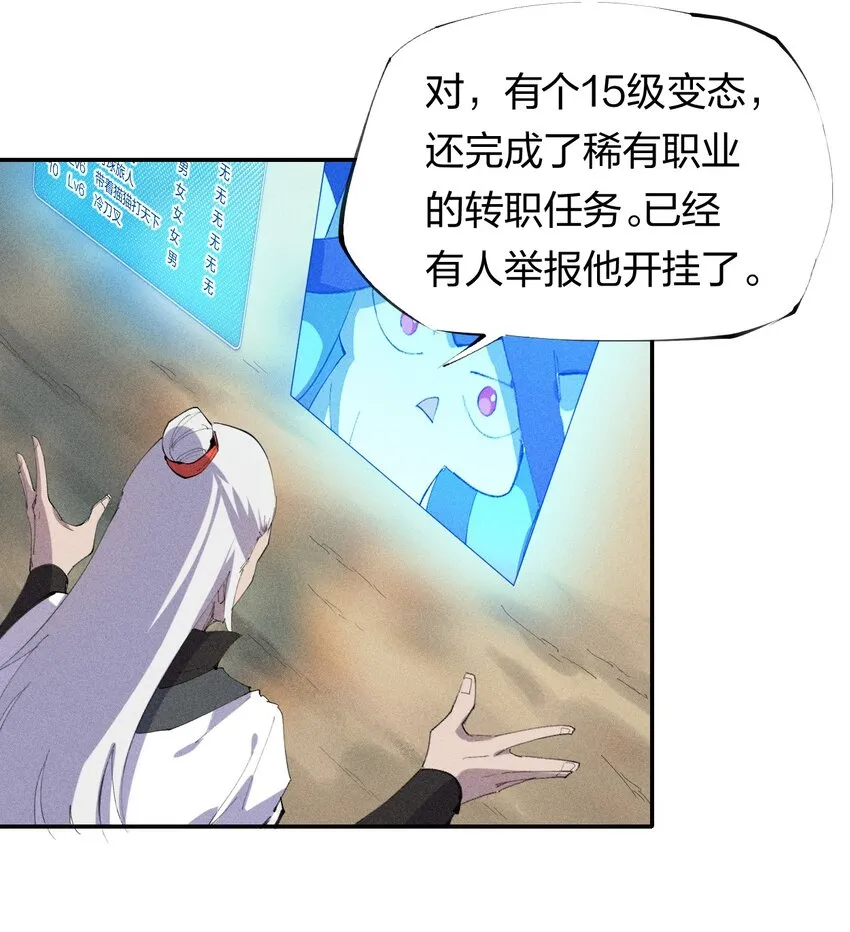 45 第四十话 快速升级 第32页