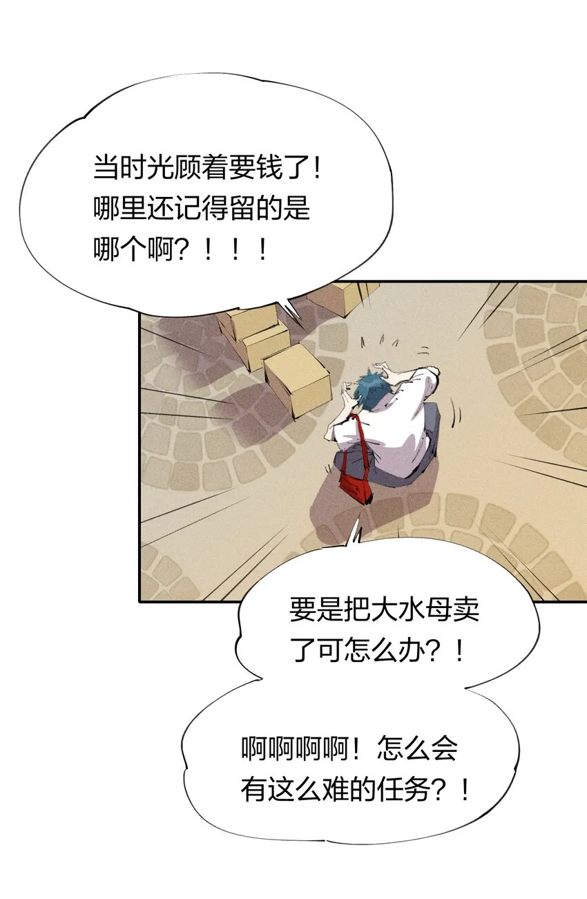 43 第三十八话 真正的完美开局 第10页