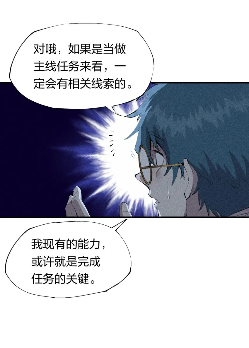 43 第三十八话 真正的完美开局 第11页