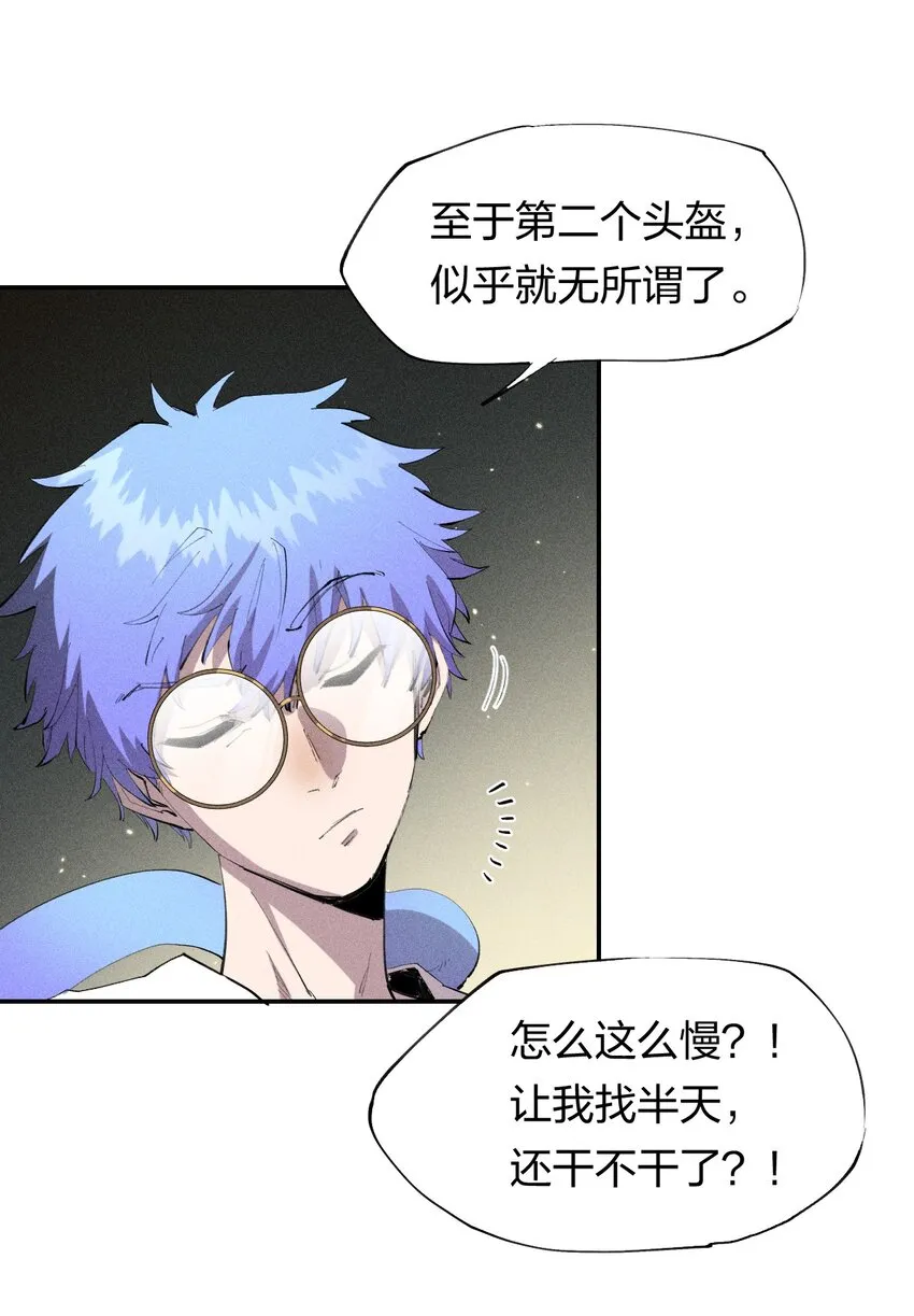 43 第三十八话 真正的完美开局 第19页