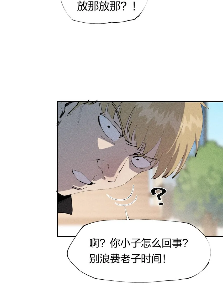 43 第三十八话 真正的完美开局 第22页