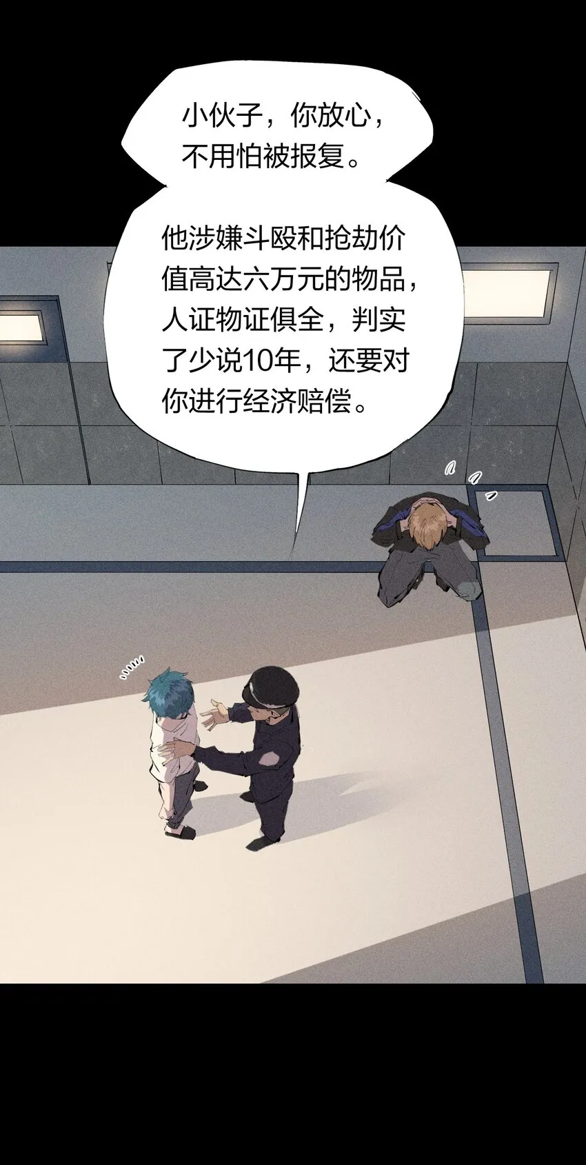 43 第三十八话 真正的完美开局 第34页