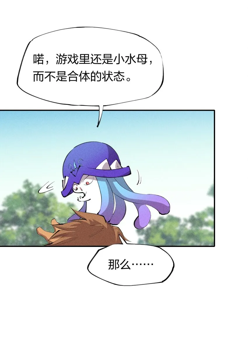 41 第三十六话 薄纱 第16页