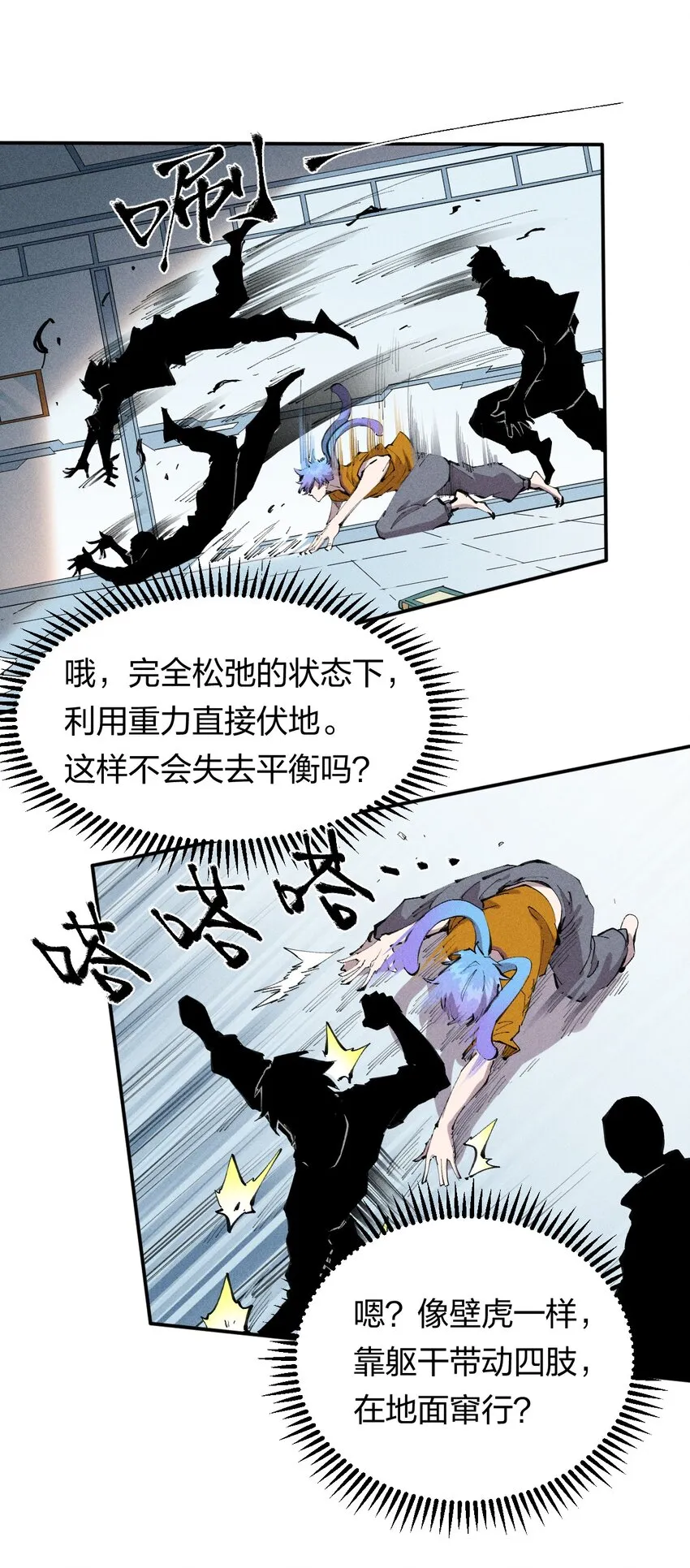 40 第三十五话 学习和本能 第29页