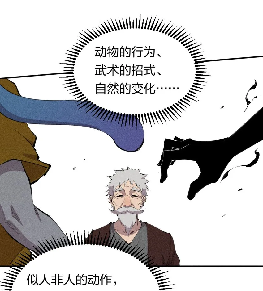 40 第三十五话 学习和本能 第31页