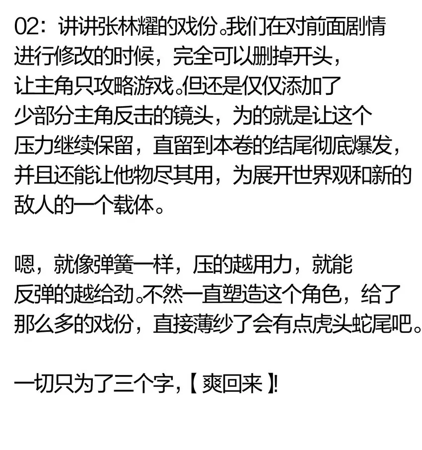 40 第三十五话 学习和本能 第45页
