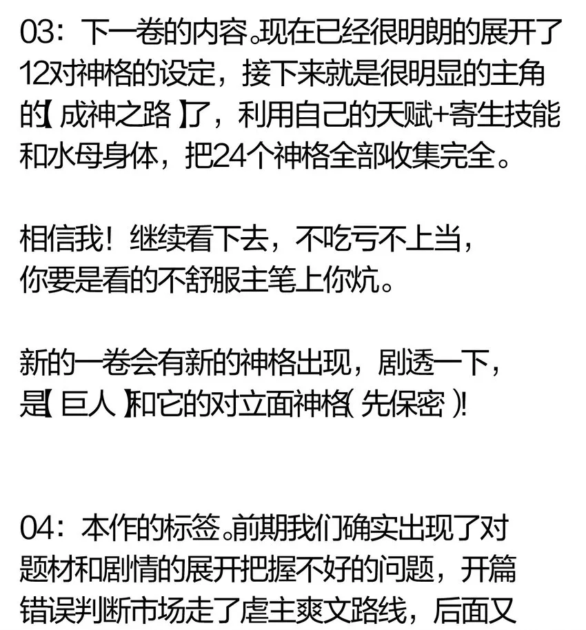 40 第三十五话 学习和本能 第46页