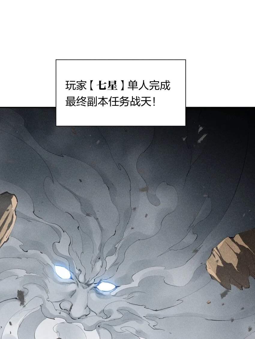 1 第一话 天秀开局？ 第7页