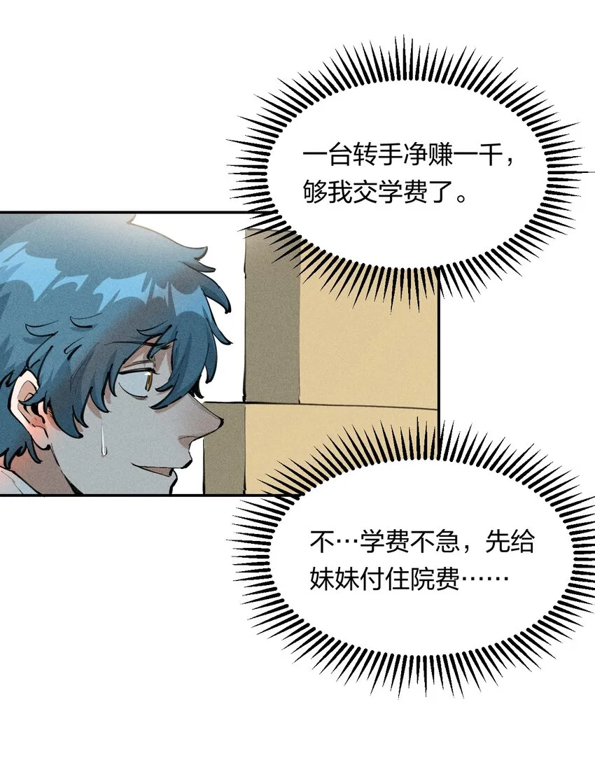 1 第一话 天秀开局？ 第14页