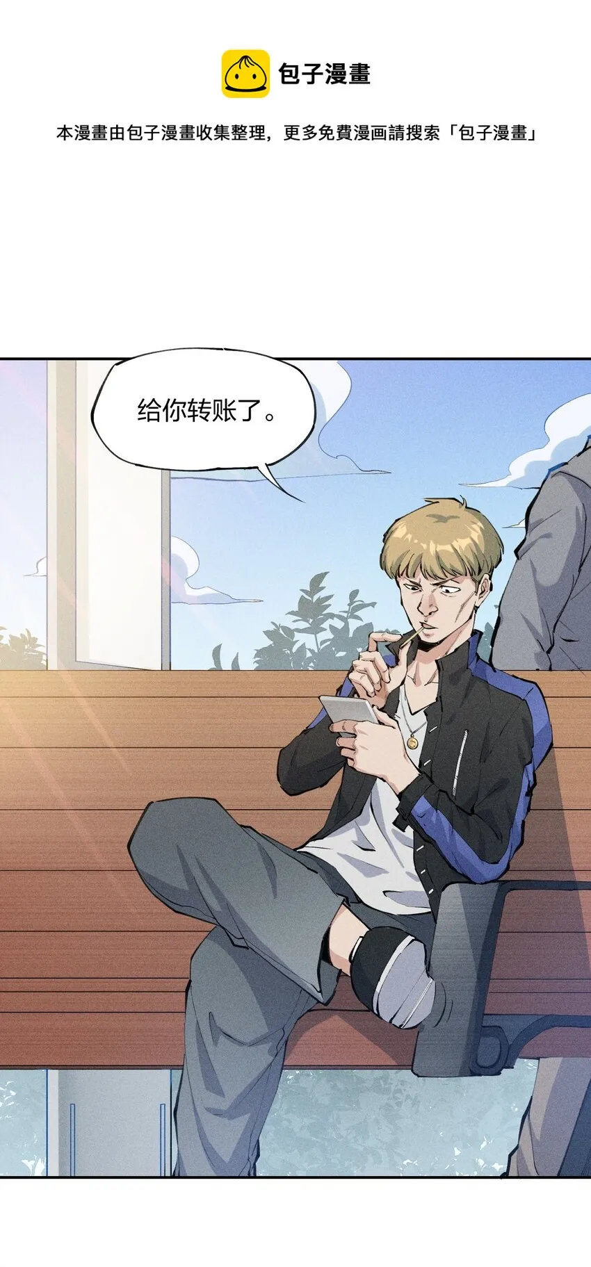 1 第一话 天秀开局？ 第17页