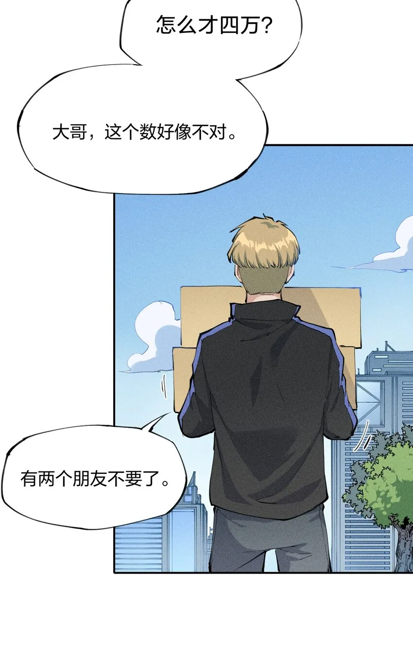 1 第一话 天秀开局？ 第19页