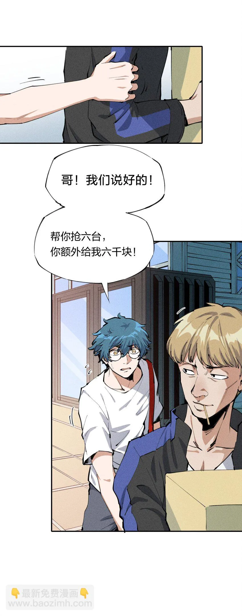 1 第一话 天秀开局？ 第20页
