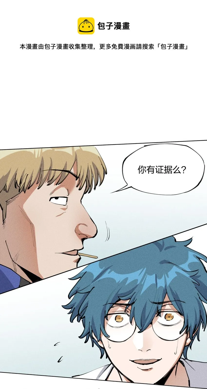 1 第一话 天秀开局？ 第21页