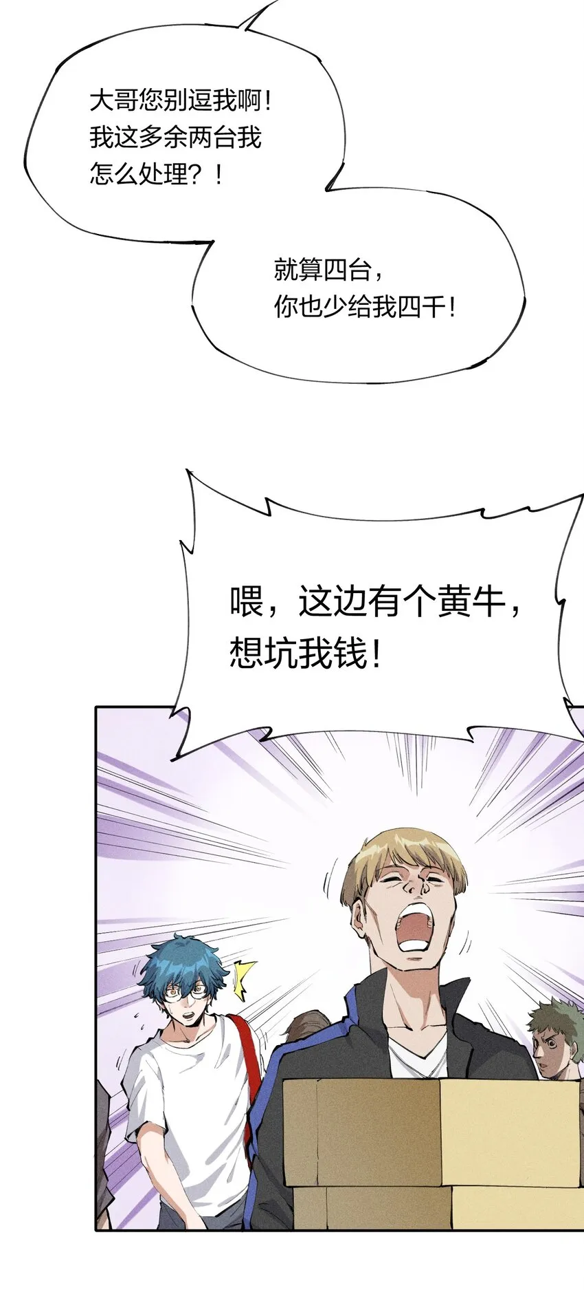 1 第一话 天秀开局？ 第22页